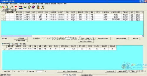 興華監獄管理系統 智能化軟件開發與應用