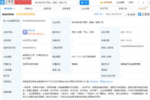 神州租車(chē)成立海南電子商務(wù)公司，注冊(cè)資本3000萬(wàn)加碼信息系統(tǒng)集成服務(wù)
